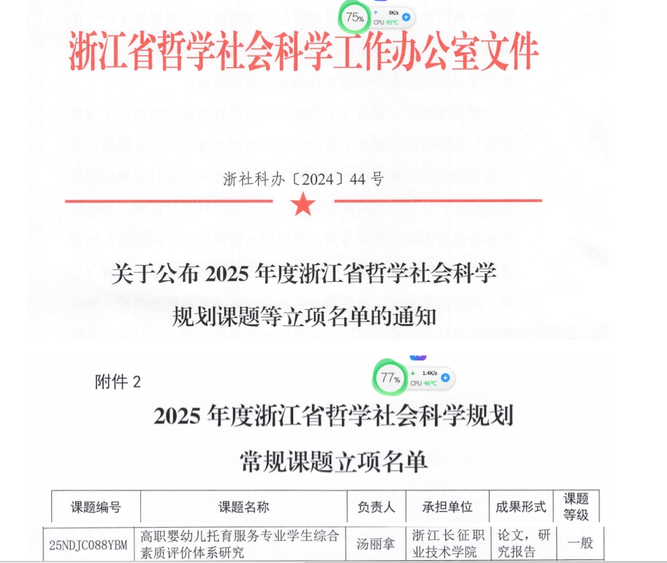 我校汤丽拿老师获2025年度省社会科学规划科研项目立项